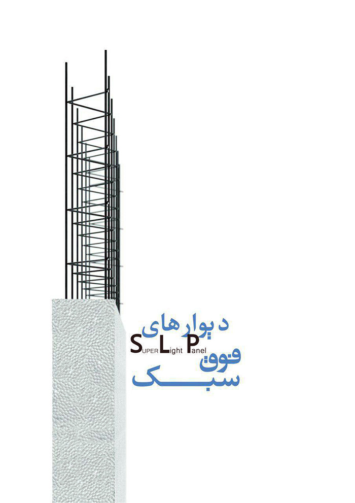 عكس ديوار SLP - ماهرنگ پلاست